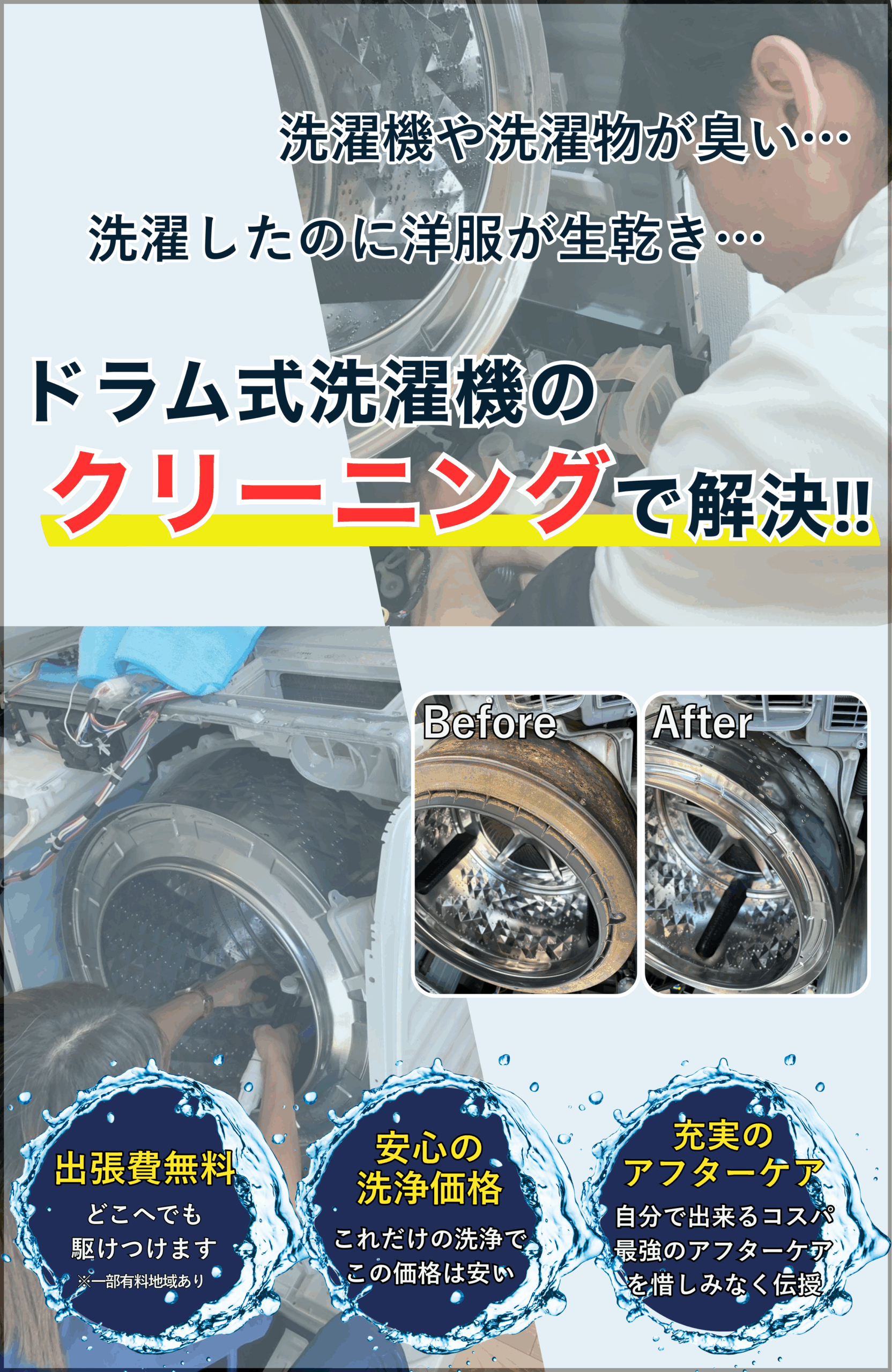 洗浄_アイキャッチ